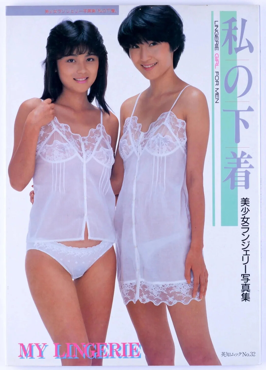 amateur photo rare-my-lingerie-no-32-japanese-vintage-softcore-adult-v0-21ivtwfrkyrf1