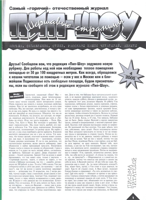 Peep Show Magazine 2005 04-17