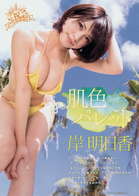Asuka Kishi nude