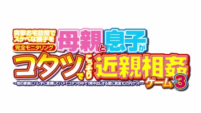 Incest Game 3 With A Mother And Step Son Secretly Kotatsu 3